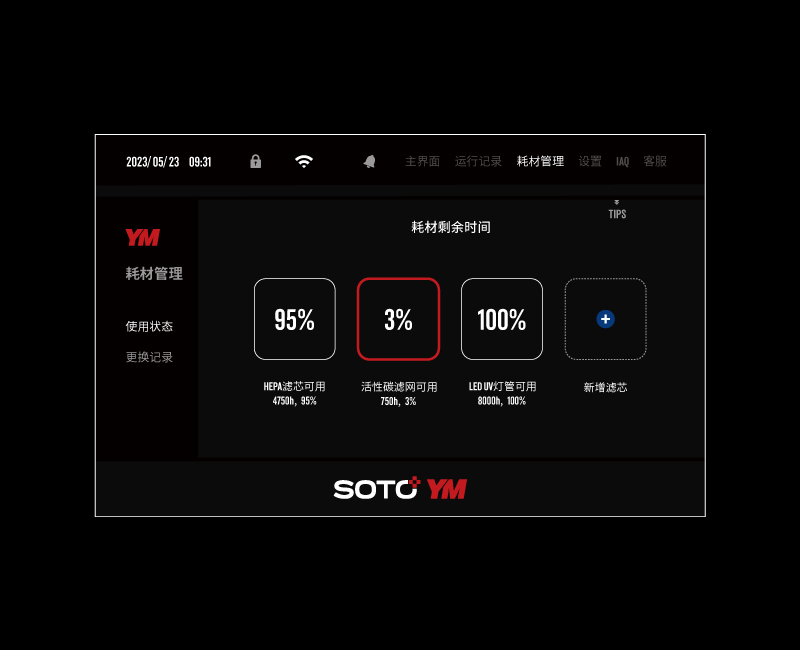 耗材的使用时间与更换记录